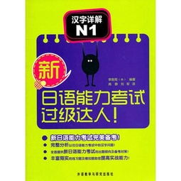 新日语能力考试过级达人 文字词汇详解N2 韩李致雨 考试英语与其他外语 书籍